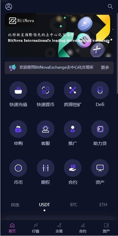 新UI多语言 海外交易所系统 合约 借贷质押申购 秒合约 期权交易 DAPP登陆 海外源码
