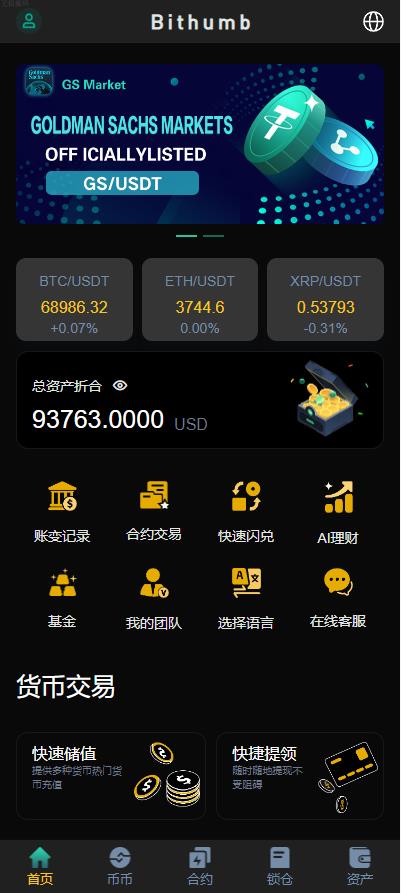最新UI多语言 海外交易所 锁仓挖矿 秒合约 永续合约 前端uniapp 海外源码
