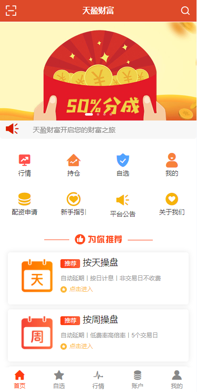 全新投资理财 K线图完美 股票配资策略系统 uniapp版股票交易系统