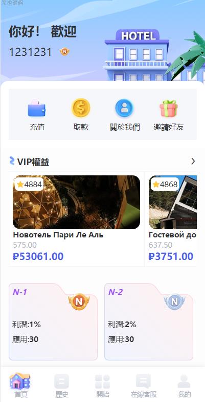 海外酒店抢单 刷单系统 多语言 酒店刷单 卡单连单 前端uinapp