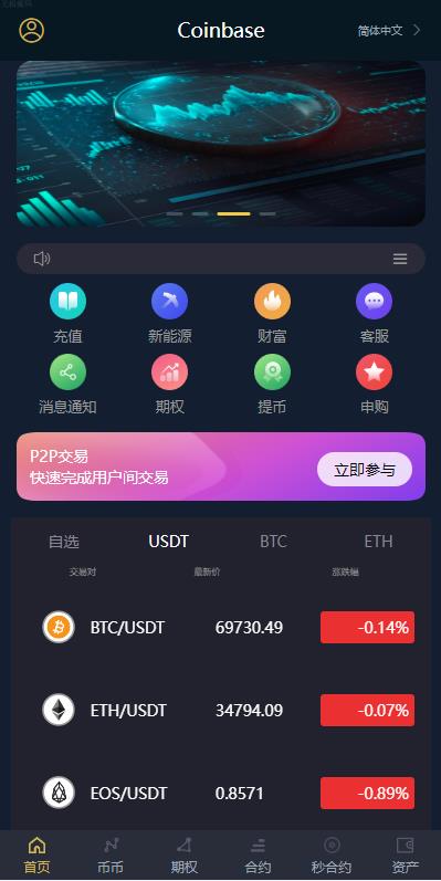 新版多语言 海外投资理财 交易所系统 期权合约 秒合约 新币申购 UniApp