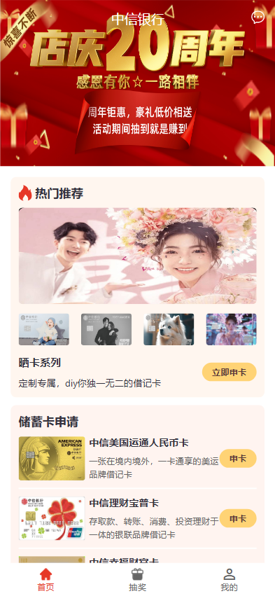 新版信用卡 抽奖 反现 最新UI系统 海外源码 预设奖品 多渠道付款方式